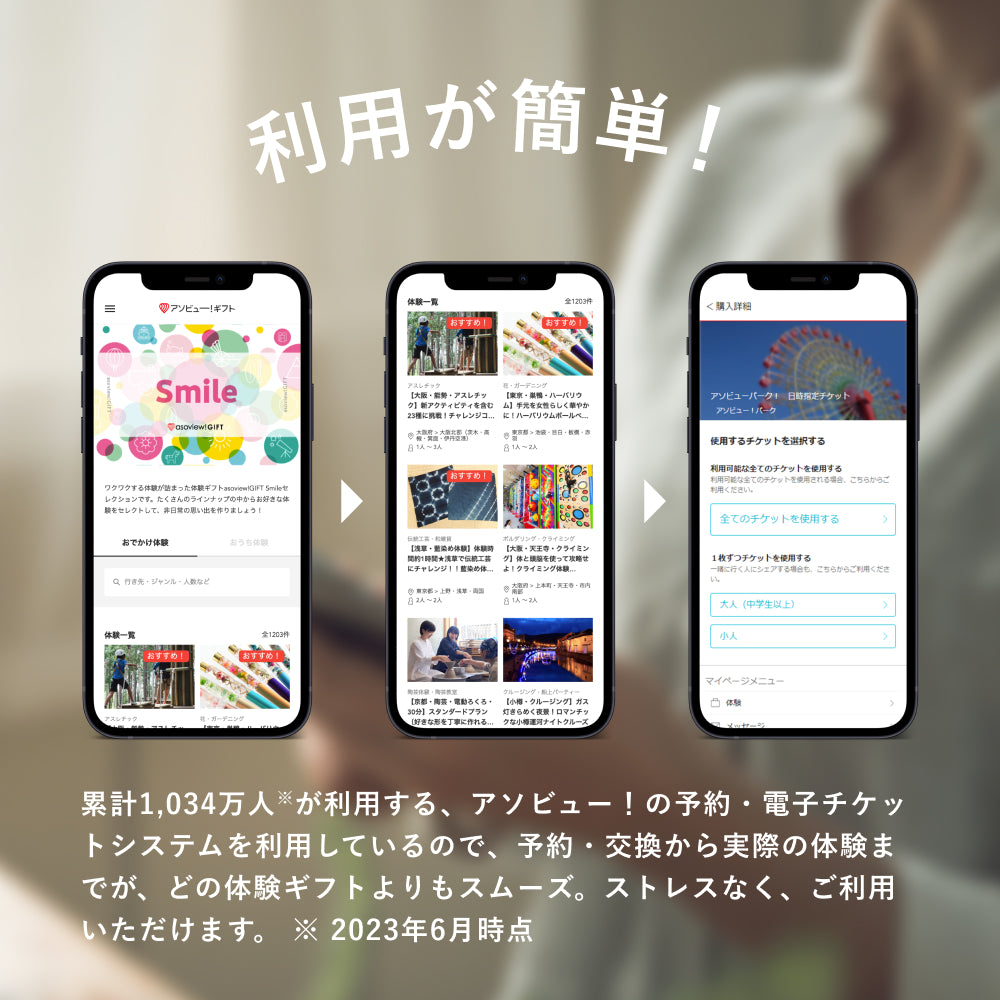 アソビュー!体験ギフト 総合カタログ Smile(スマイル)