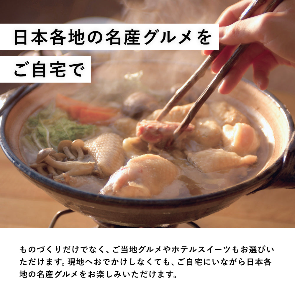 おうちギフト Premium(体験キット & 高級グルメ)