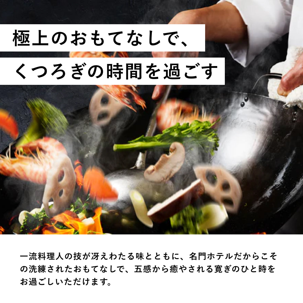 ホテルディナーギフト (ペア)