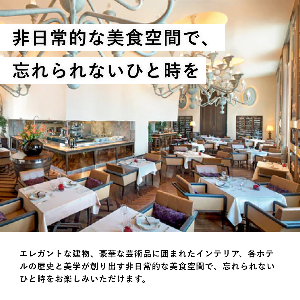 ホテルディナーギフト (ペア)Special