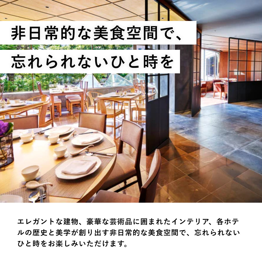 ホテルディナーギフト (ペア)