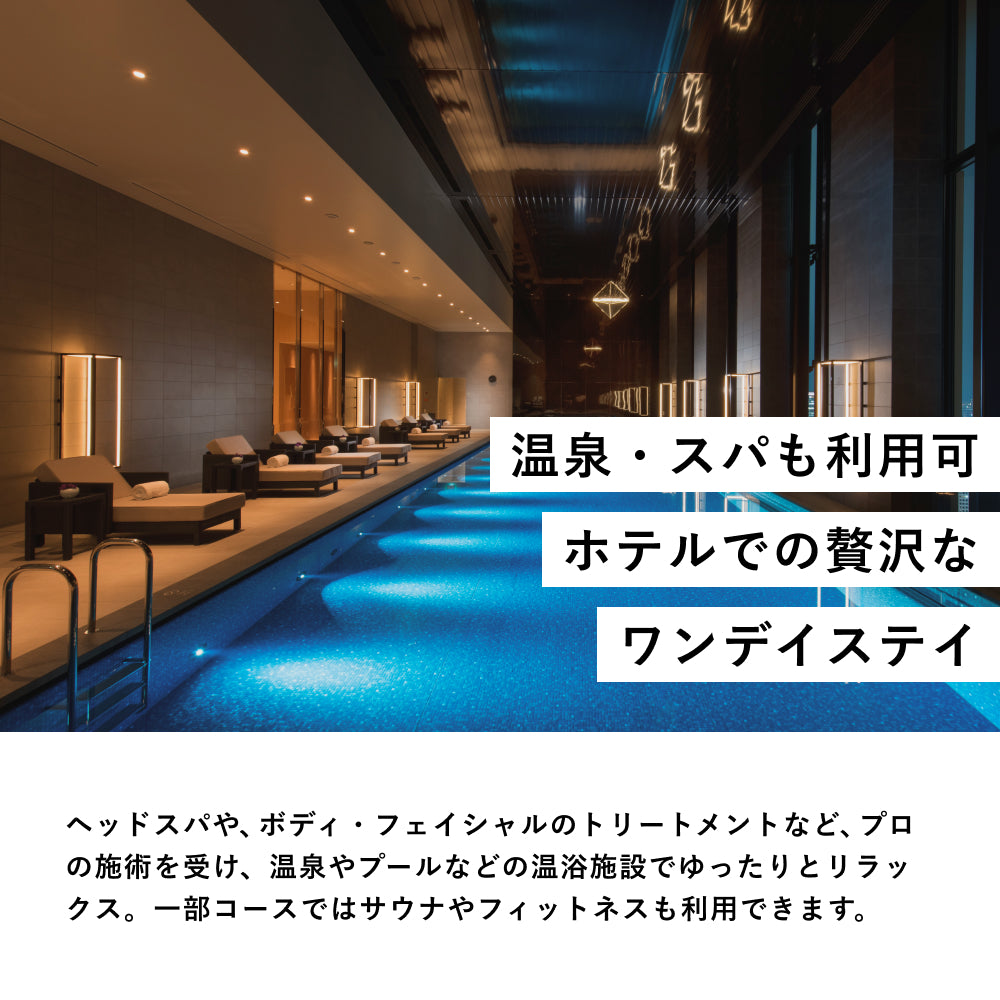 ホテルスパギフト 関西版