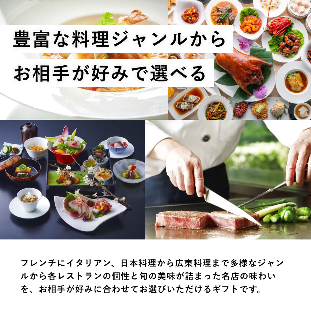 ホテルディナーギフト (ペア)