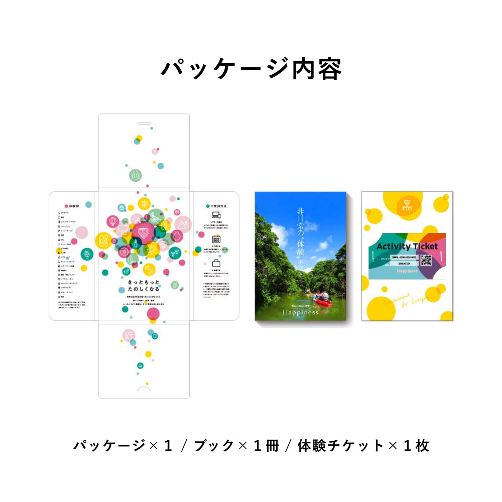 アソビュー!体験ギフト 総合カタログ Happiness(ハピネス)