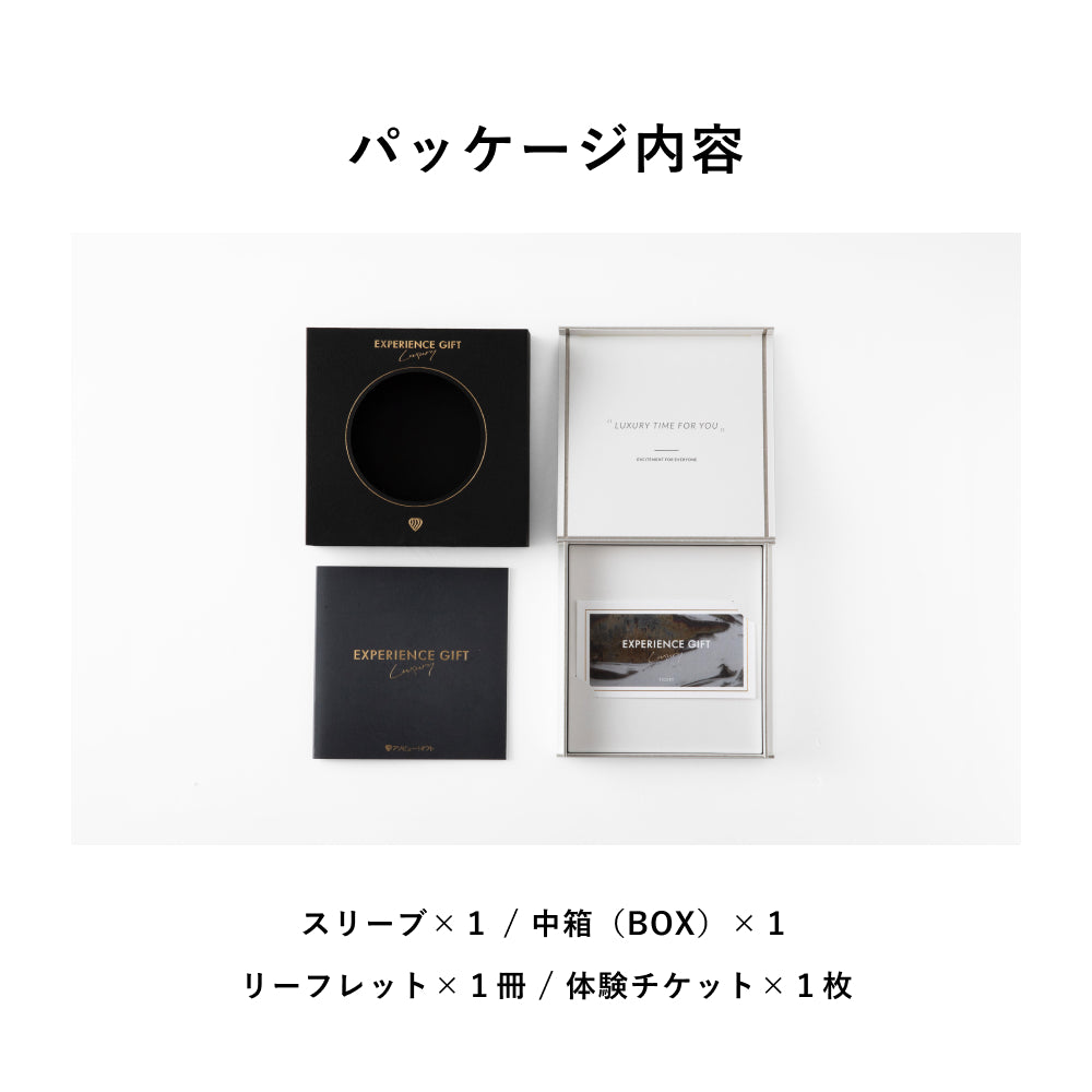 LUXURY Gift -ラグジュアリー-