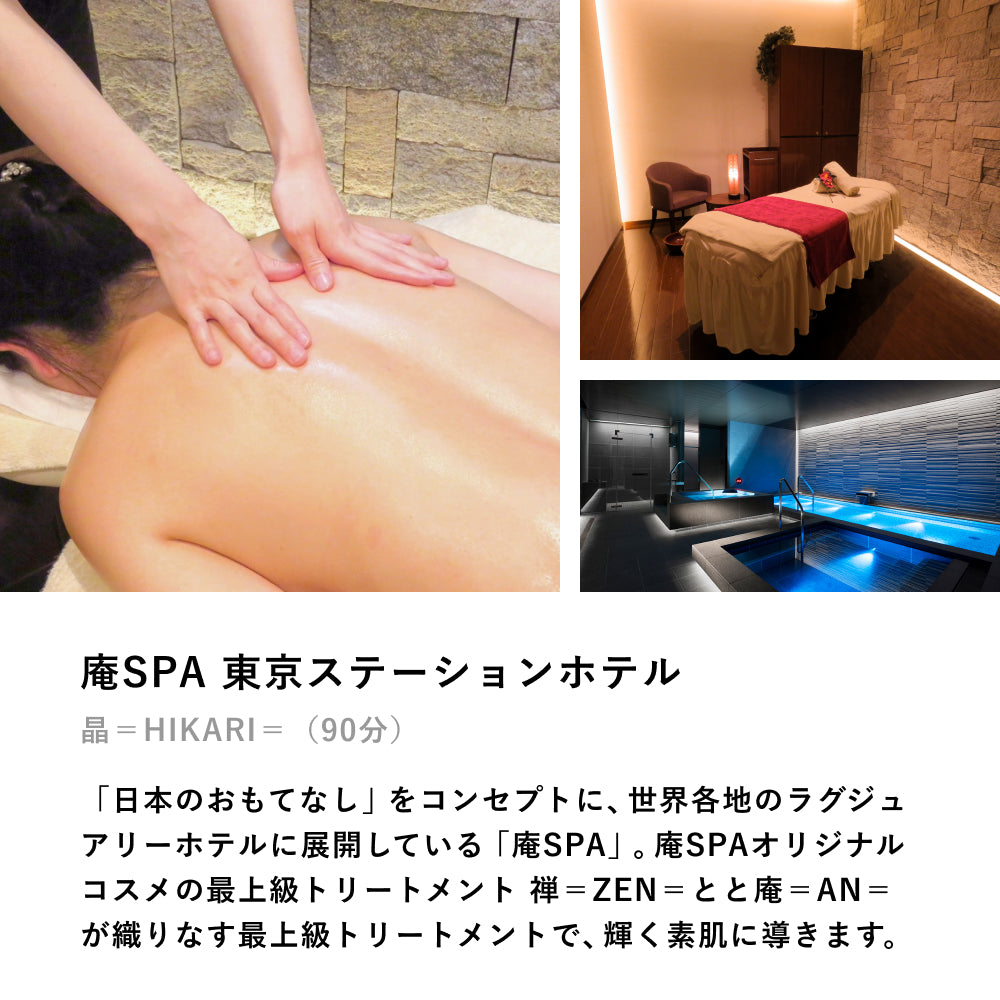 ホテルスパギフト Special 関東版