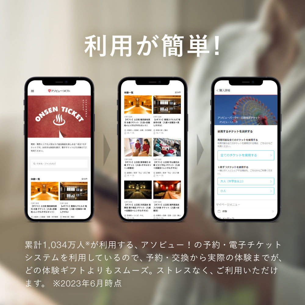 ONSEN TICKET(ソロ)‐ 関東・関西 ‐