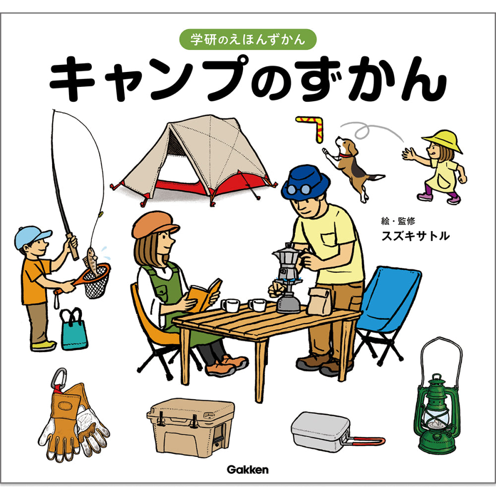 Gakken×アソビュー!「キャンプやアウトドア時間におすすめ!体験セット」