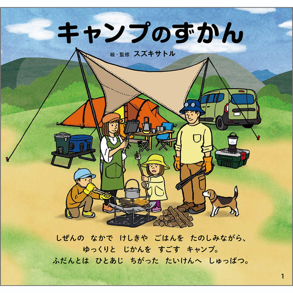 Gakken×アソビュー!「キャンプやアウトドア時間におすすめ!体験セット」