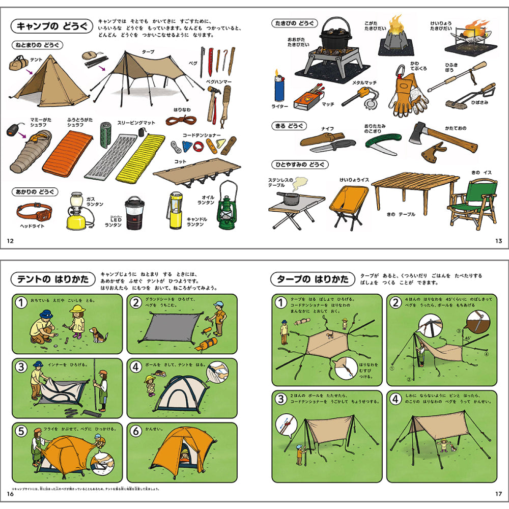 Gakken×アソビュー!「キャンプやアウトドア時間におすすめ!体験セット」