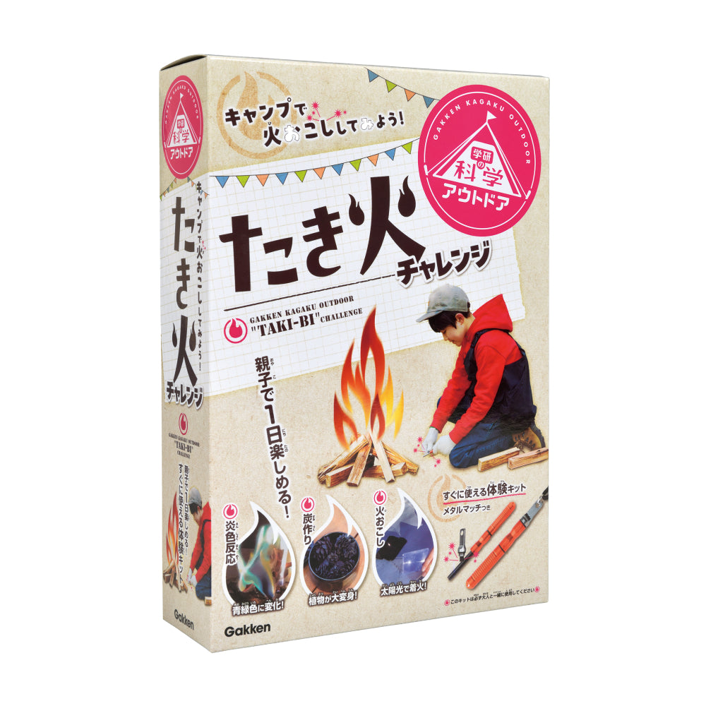 Gakken×アソビュー!「キャンプやアウトドア時間におすすめ!体験セット」