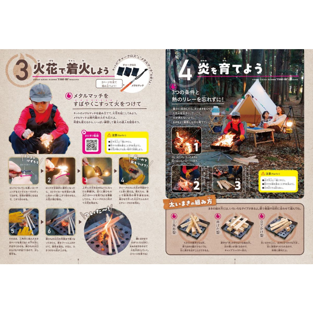 Gakken×アソビュー!「キャンプやアウトドア時間におすすめ!体験セット」