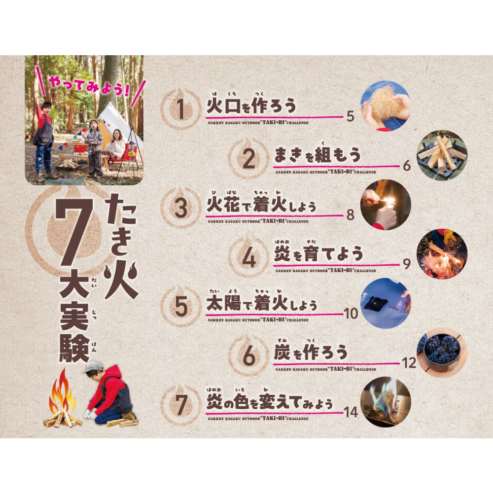 Gakken×アソビュー!「キャンプやアウトドア時間におすすめ!体験セット」