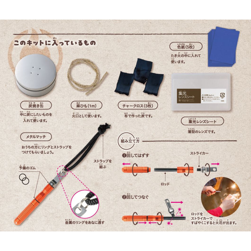 Gakken×アソビュー!「キャンプやアウトドア時間におすすめ!体験セット」