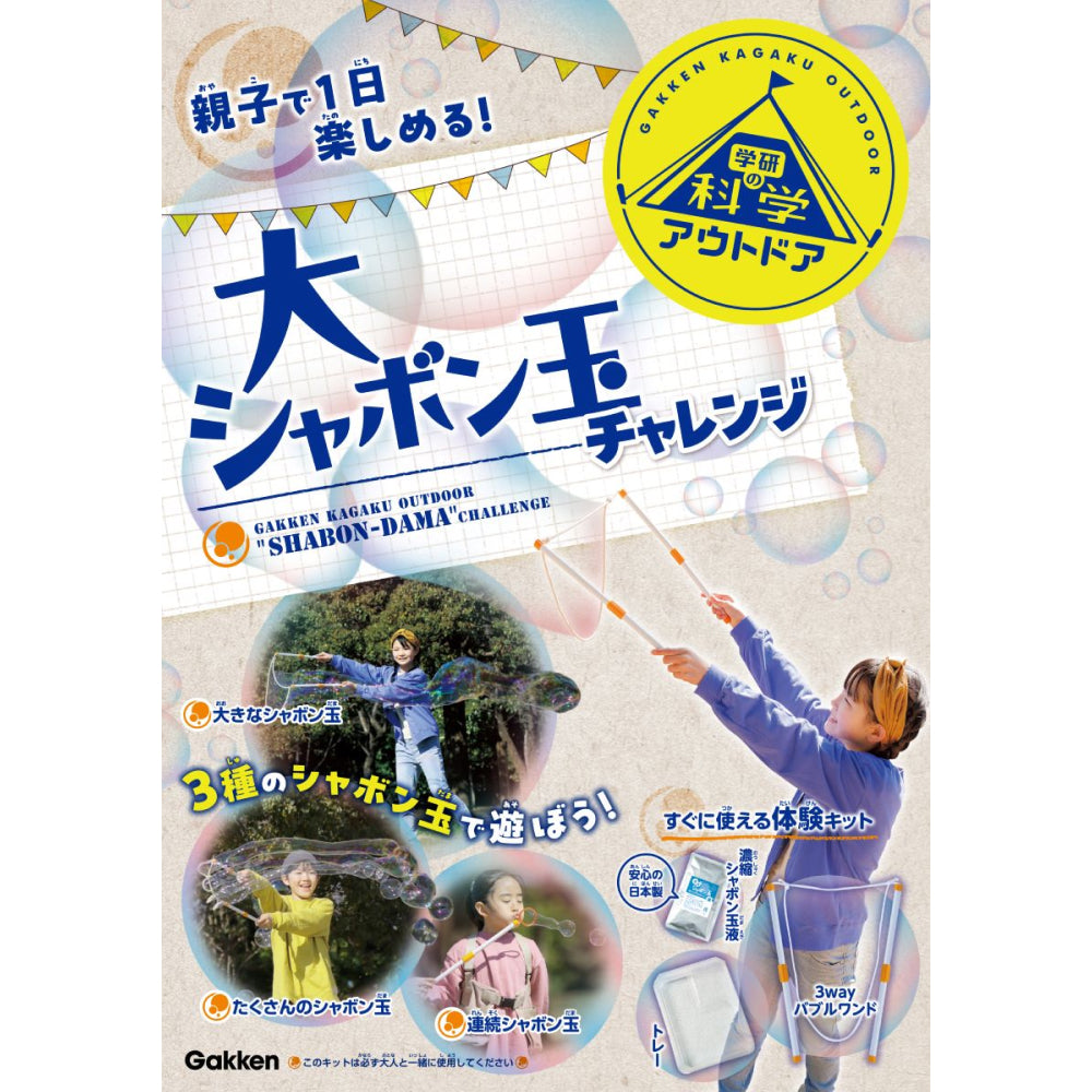Gakken×アソビュー!「キャンプやアウトドア時間におすすめ!体験セット」