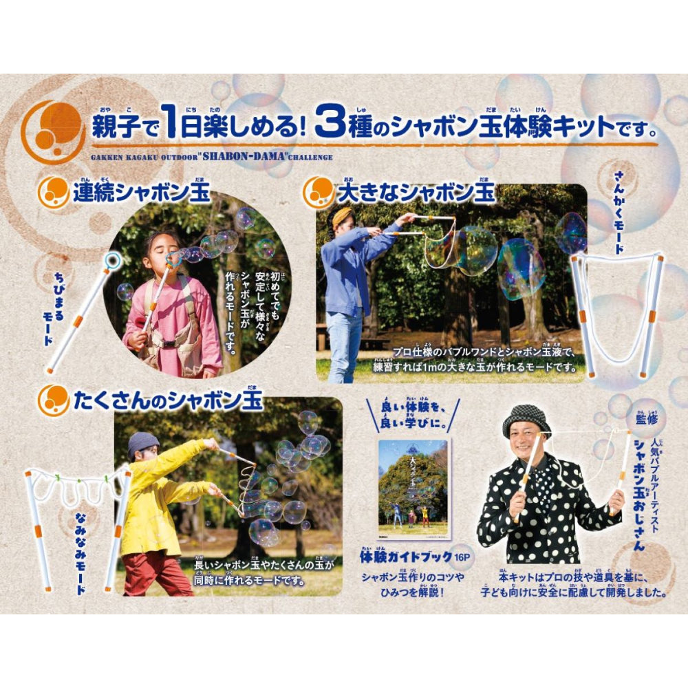 Gakken×アソビュー!「キャンプやアウトドア時間におすすめ!体験セット」