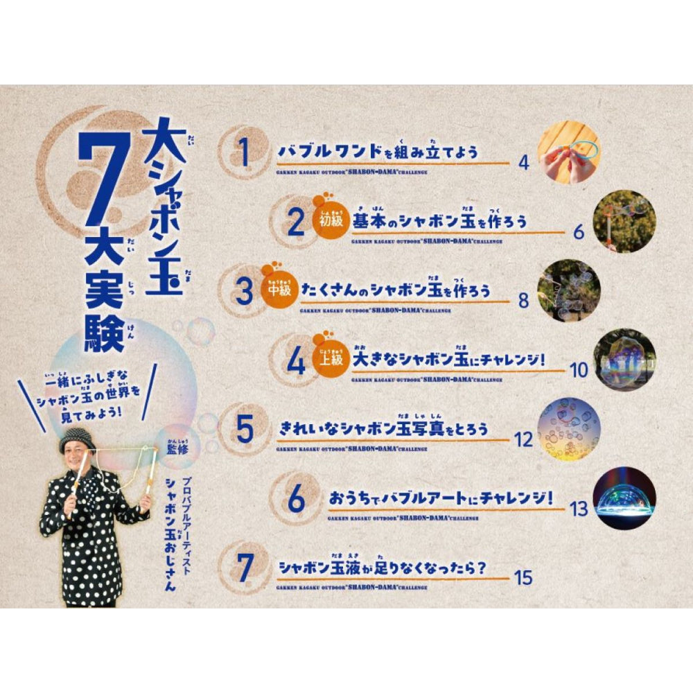 Gakken×アソビュー!「キャンプやアウトドア時間におすすめ!体験セット」