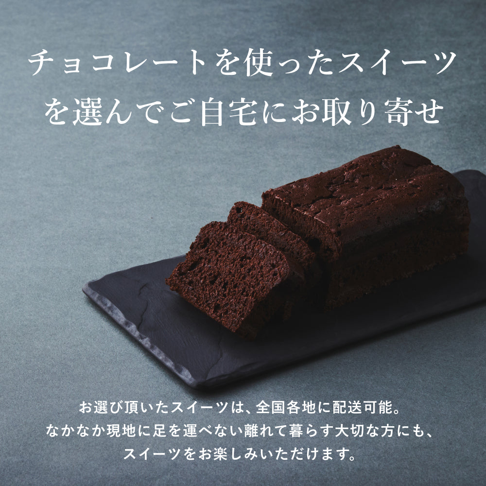 チョコづくしギフト