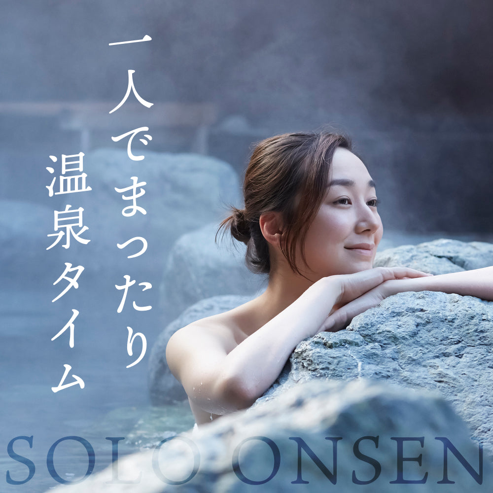 ONSEN TICKET(ソロ)‐ 関東・関西 ‐