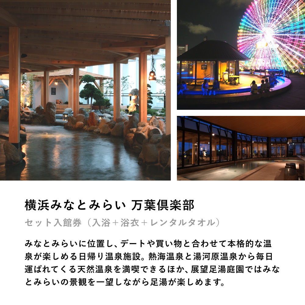 ONSEN TICKET(ペア)