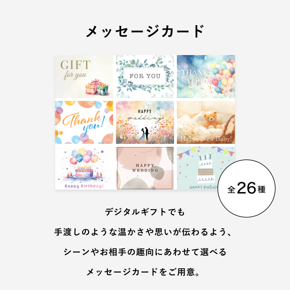 メッセージカード 体験ギフト添付説明