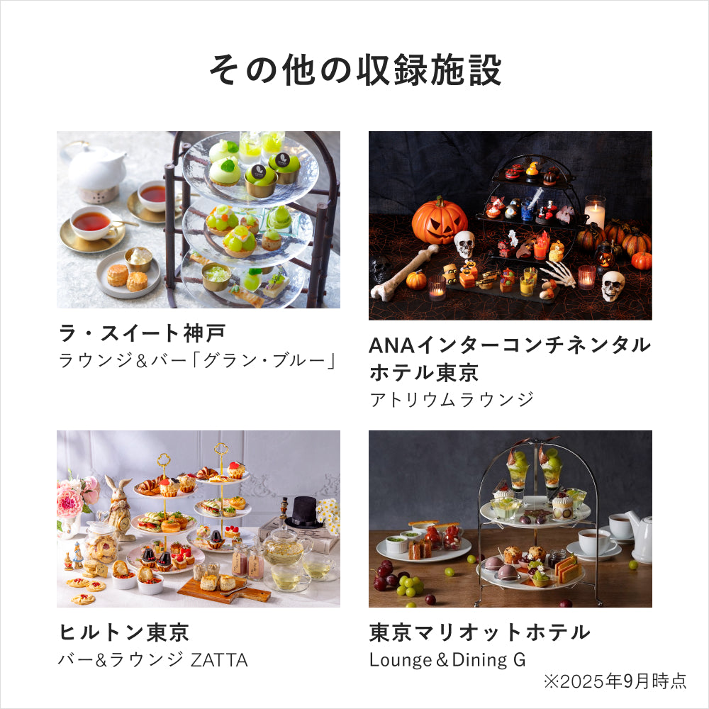 アフタヌーンティーギフト(ペア) Special