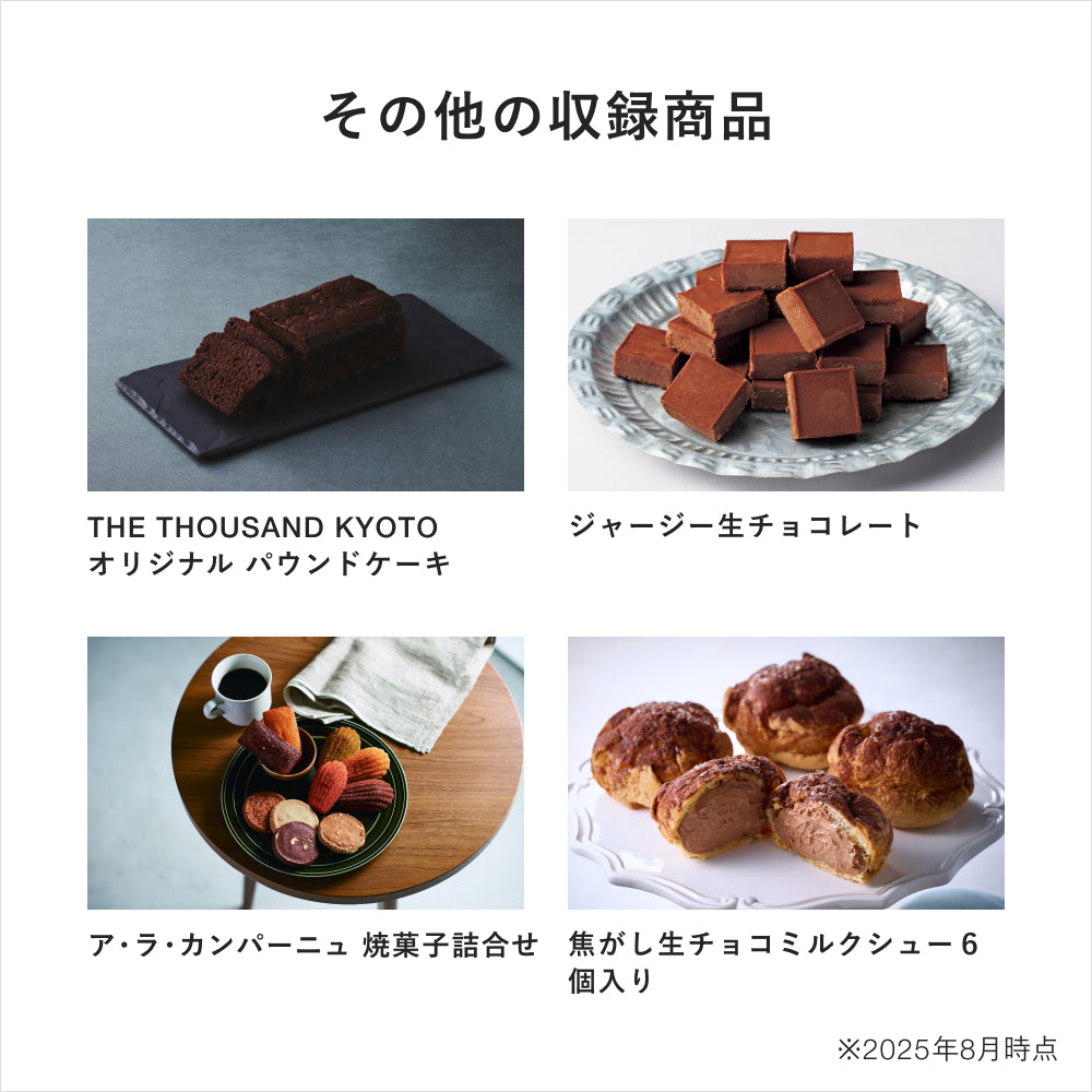 チョコづくしギフト