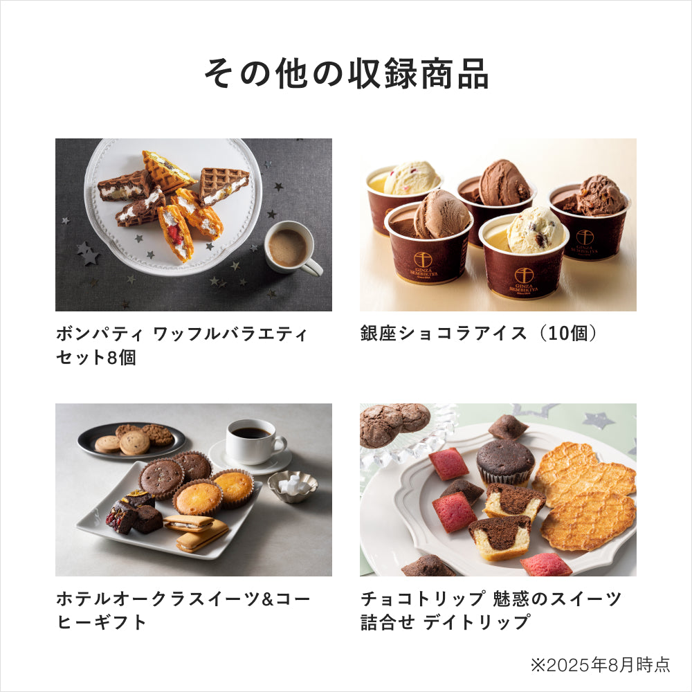 チョコづくしギフト