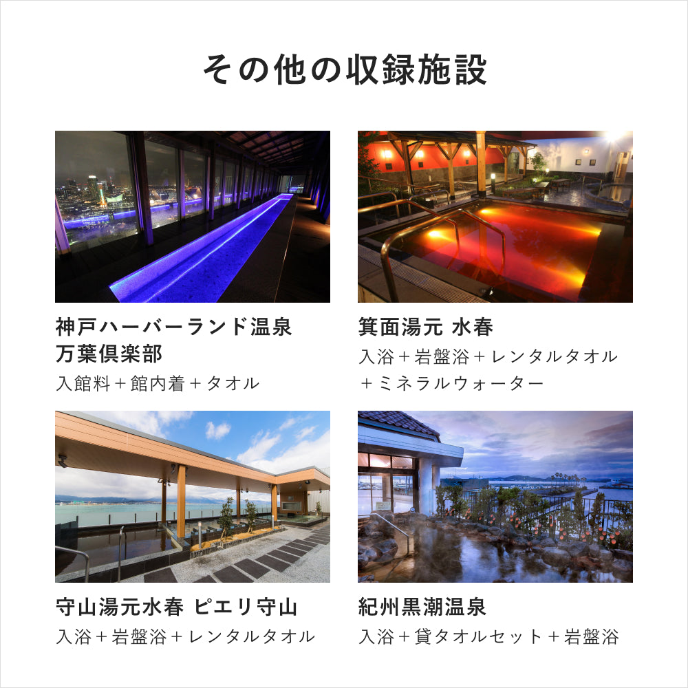 ONSEN TICKET(ソロ)‐ 関東・関西 ‐