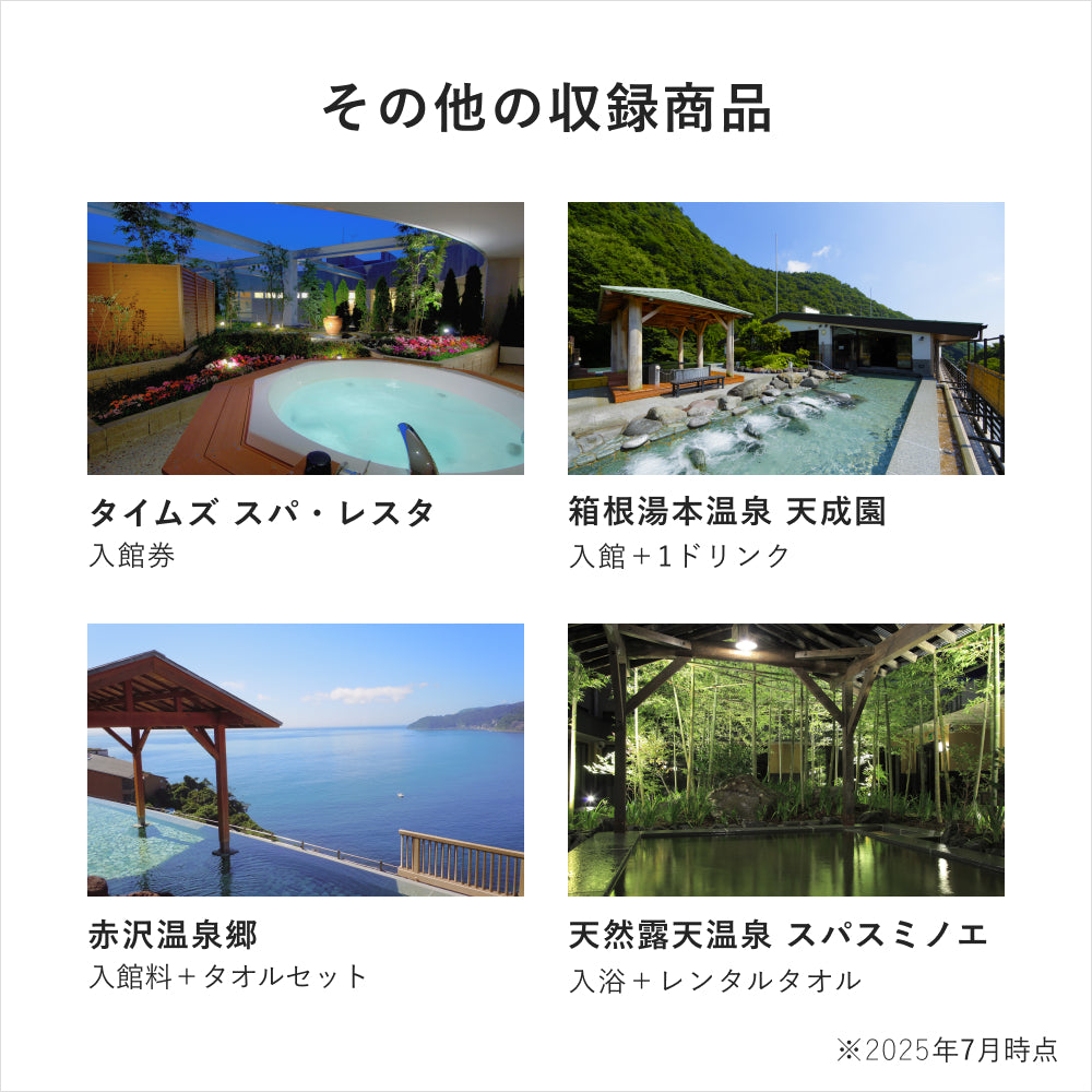 ONSEN TICKET(ペア)