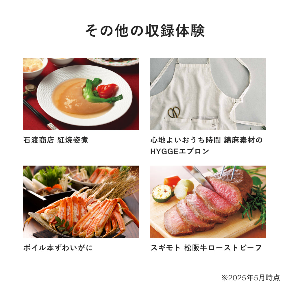 おうちギフト Premium(体験キット & 高級グルメ)