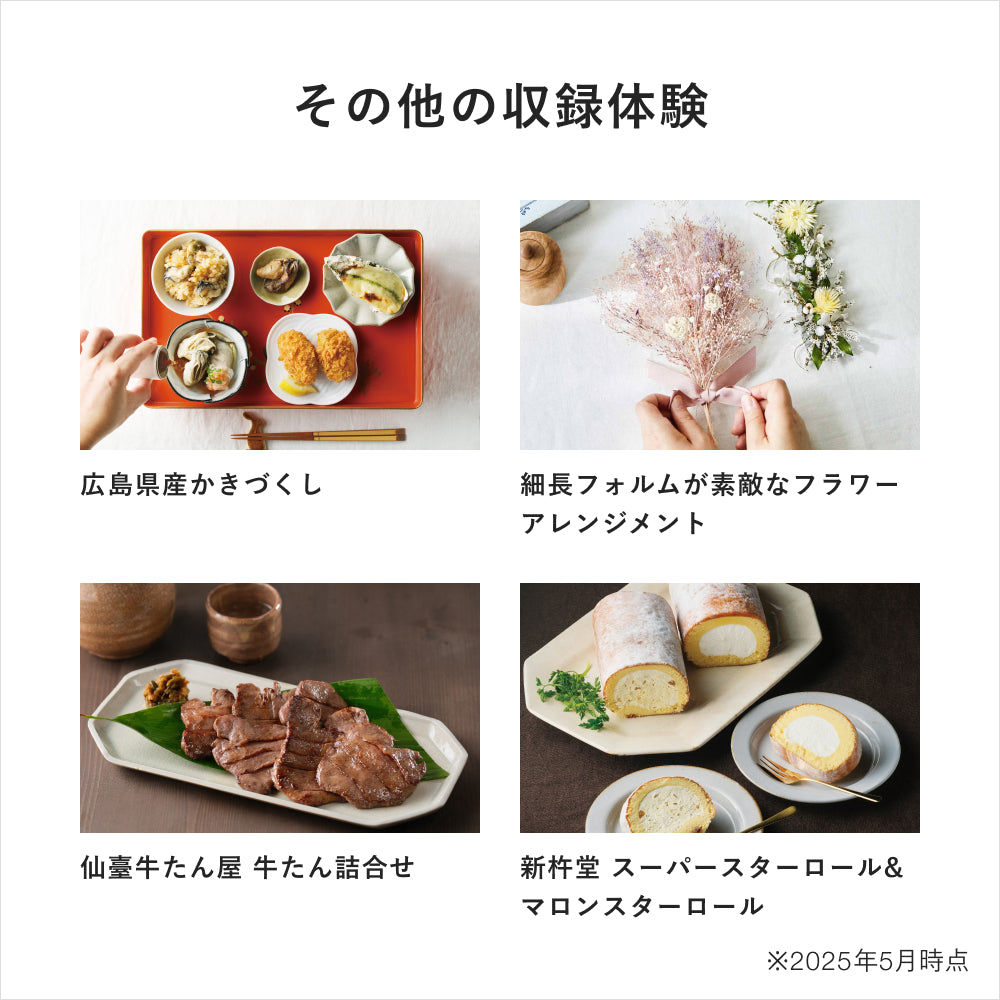 おうちギフト Special(体験キット & グルメ)