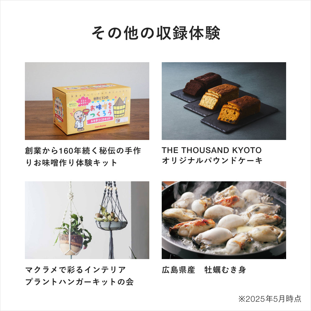 おうちギフト(体験キット)