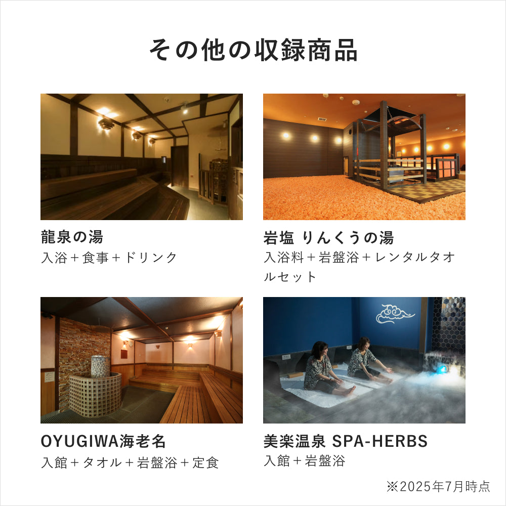 ととのうギフト ソロ(選べるヘアケア・サウナグッズ付き)