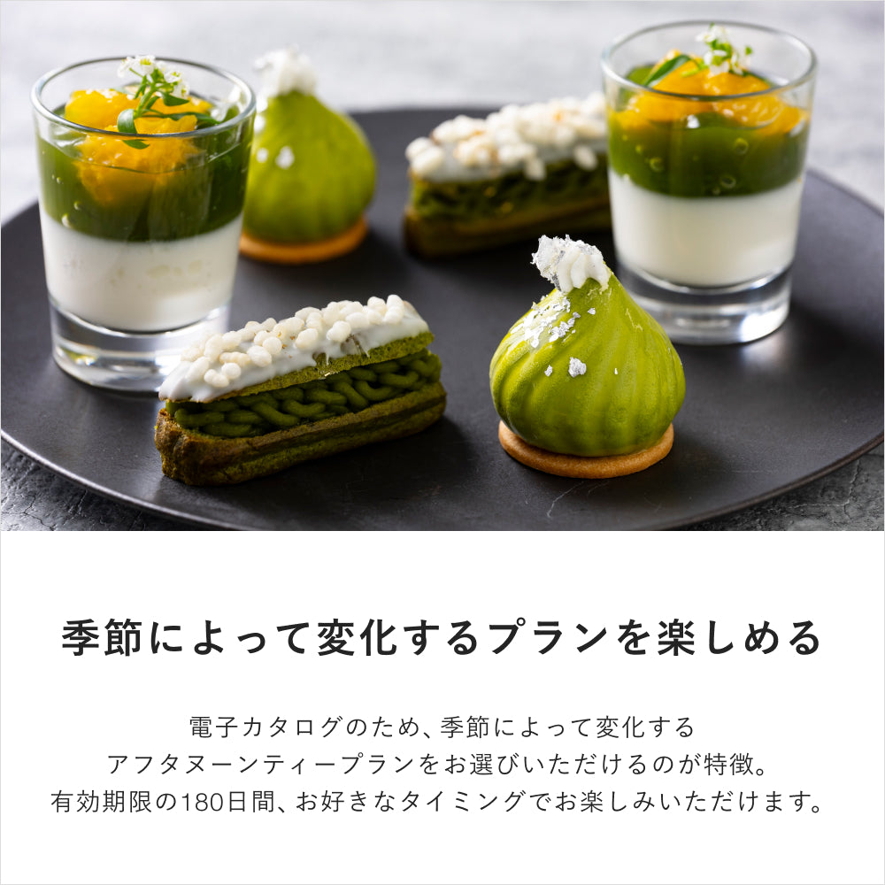 アフタヌーンティーギフト(ペア) Special