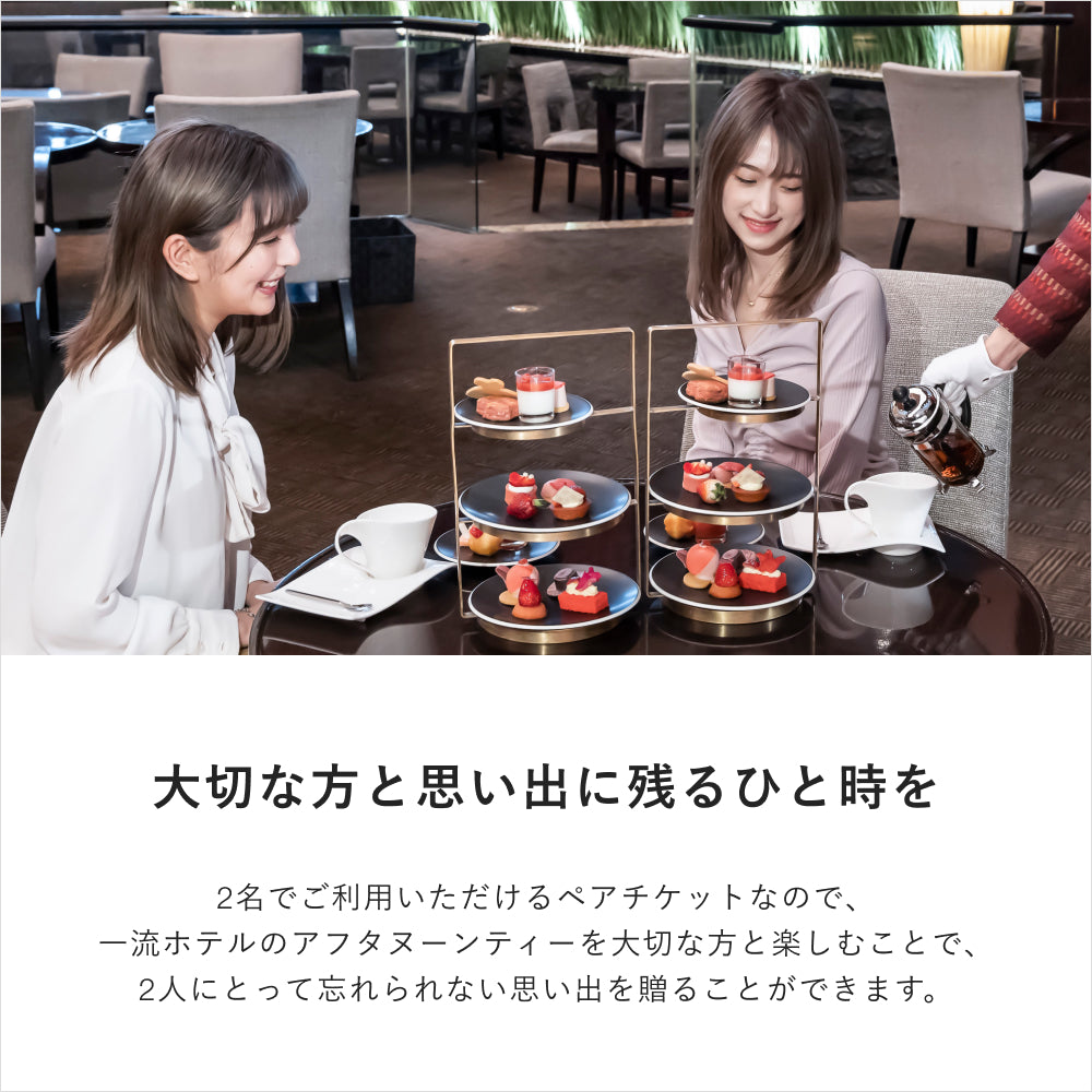 アフタヌーンティーギフト(ペア)