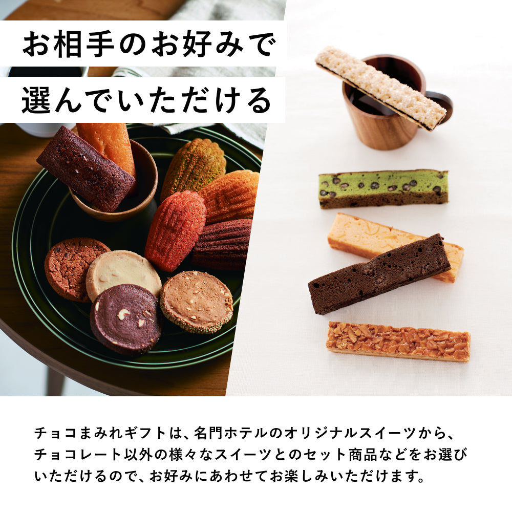 チョコづくしギフト