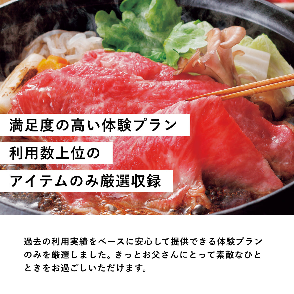 Father’s DAY GIFT -おうちでグルメ体験 ご当地版-