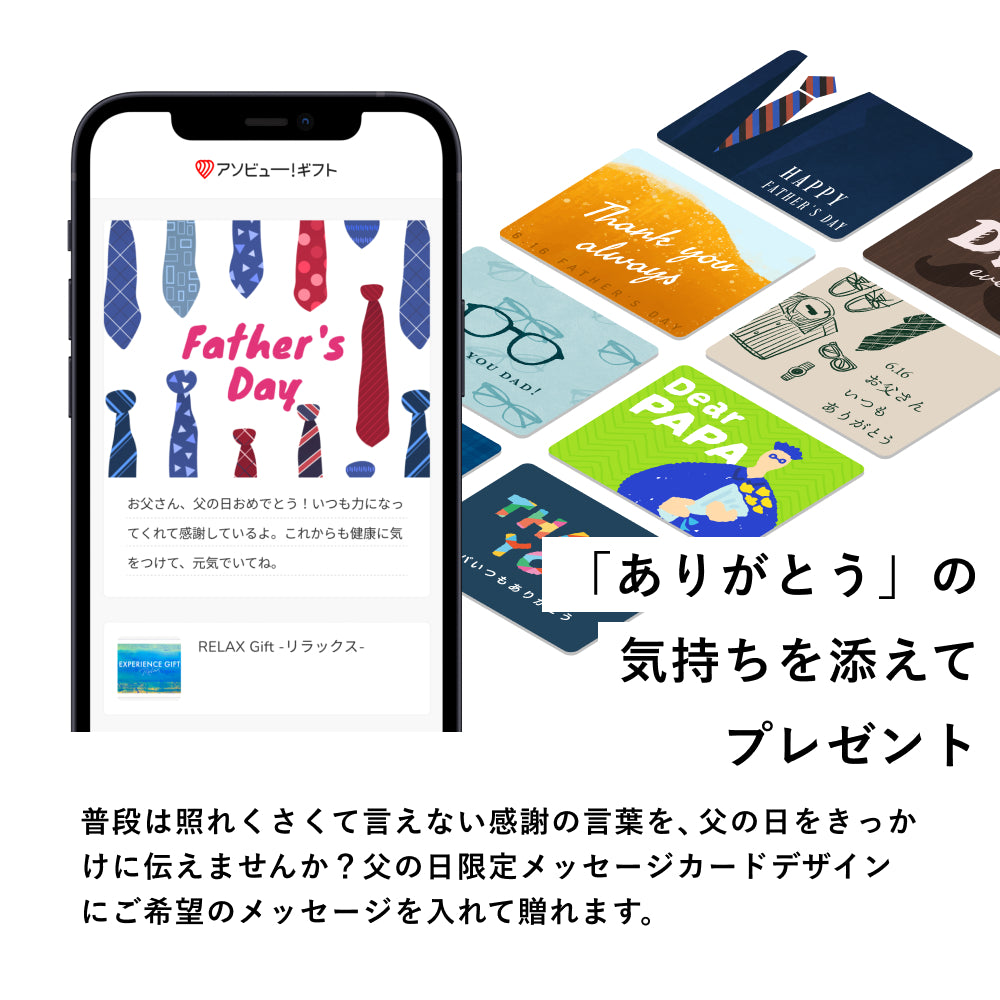 Father’s DAY GIFT -おうちでグルメ体験 ご当地版-
