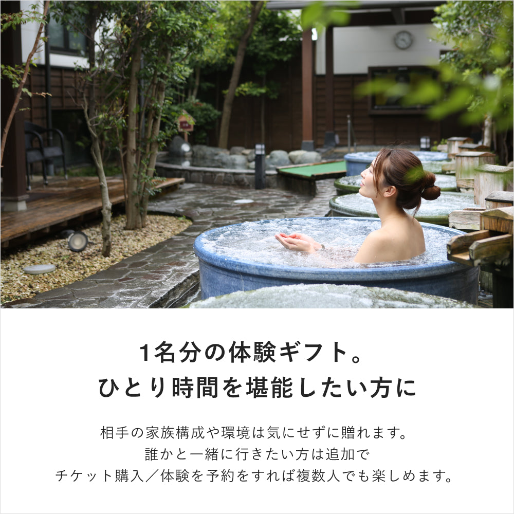 ONSEN TICKET(ソロ)‐ 関東・関西 ‐