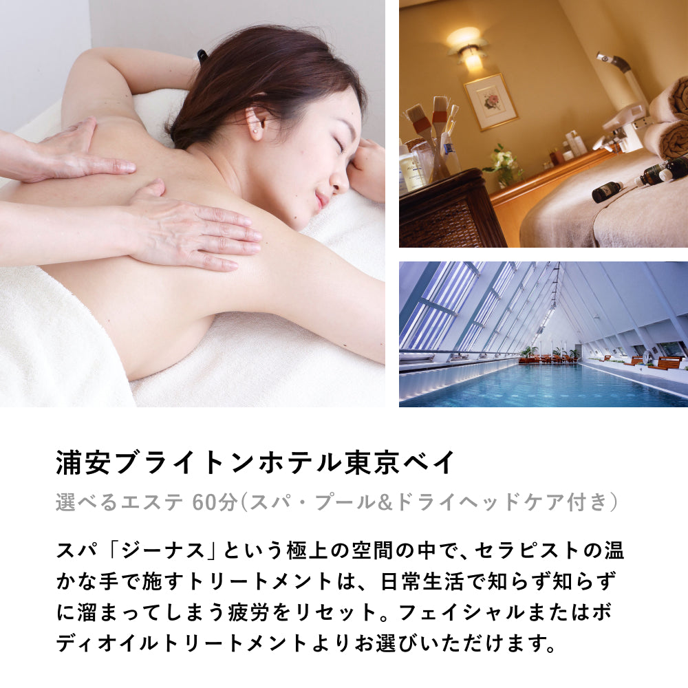 ホテルスパギフト 関東版