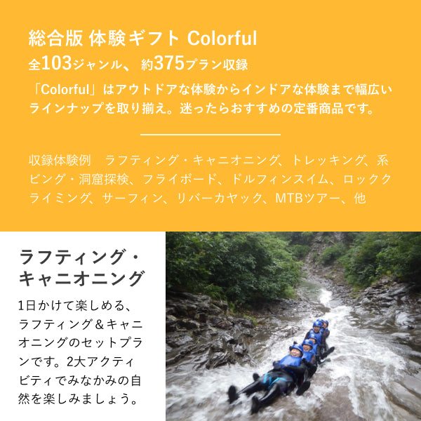 アソビュー!体験ギフト 総合カタログ Colorful(カラフル)