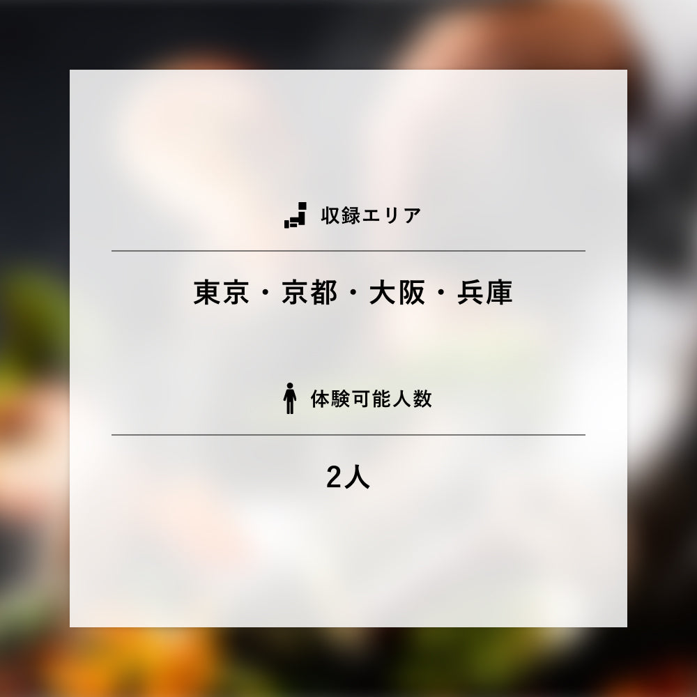 ホテルディナーギフト (ペア)