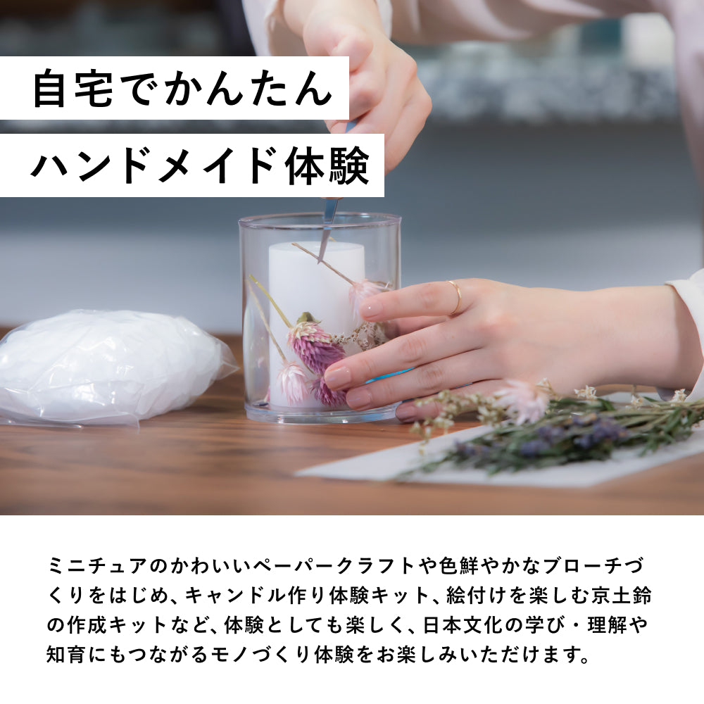 おうちギフト(体験キット)