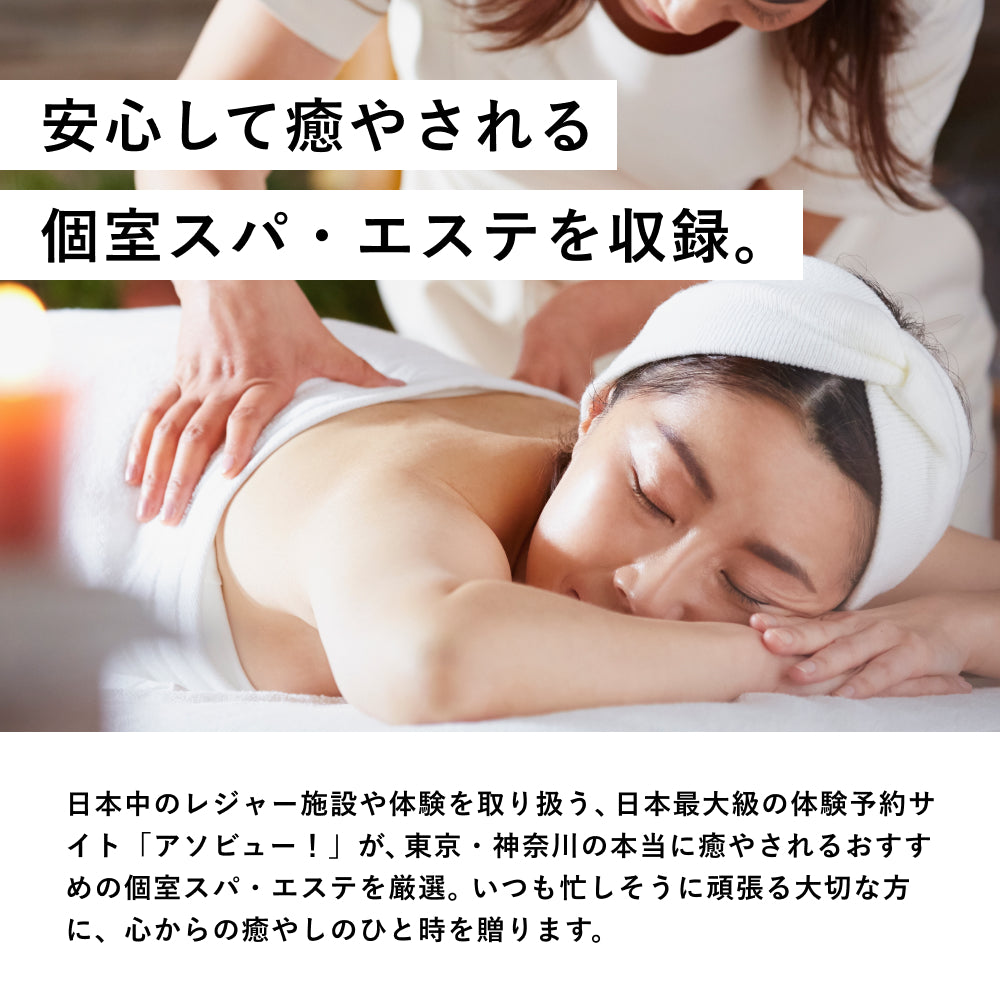 個室スパ&エステギフト(選べるお花付き)