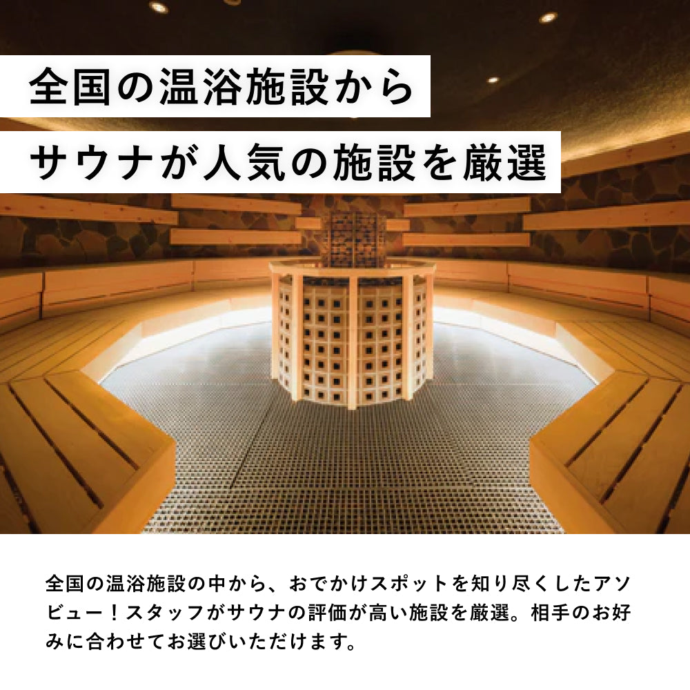 ととのうギフト