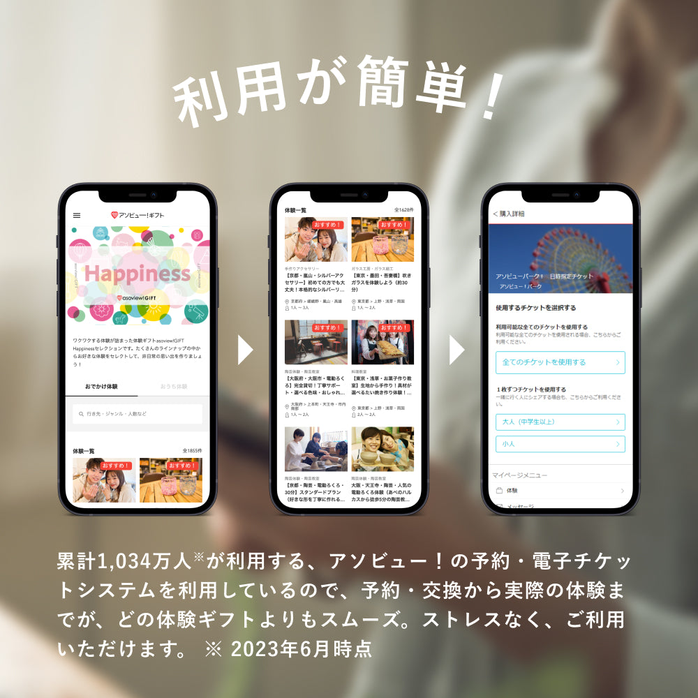 アソビュー!体験ギフト 総合カタログ Happiness(ハピネス)