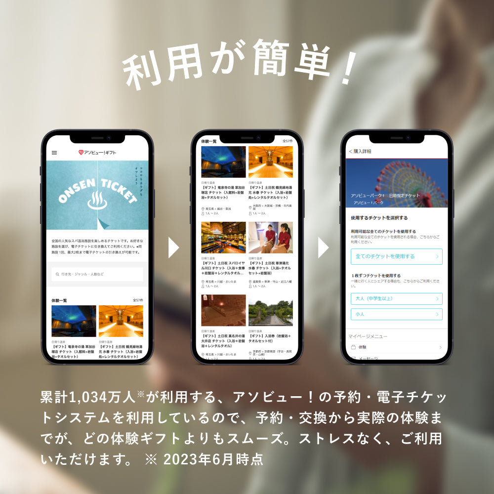 ONSEN TICKET(ペア)