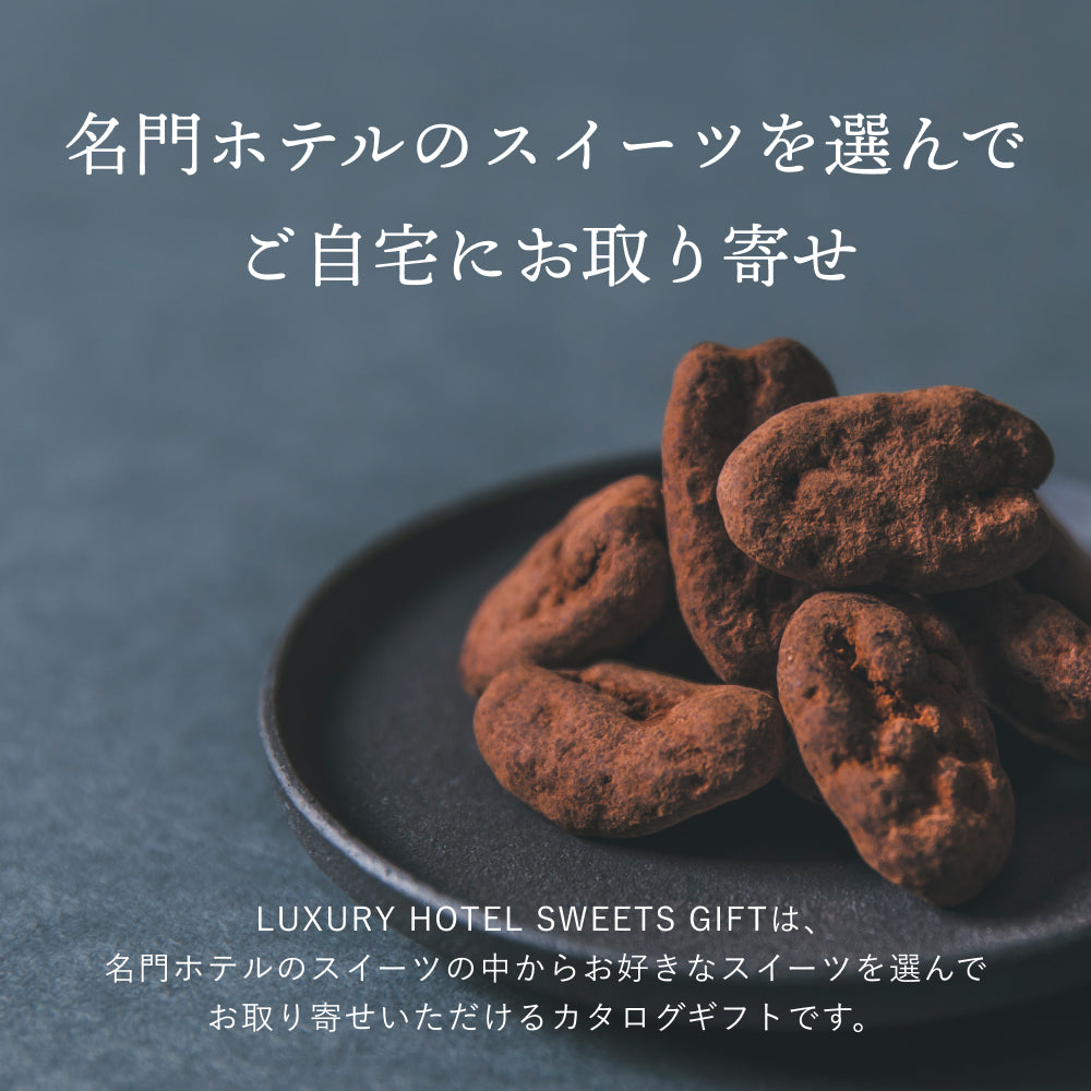 LUXURY HOTEL SWEETS GIFT