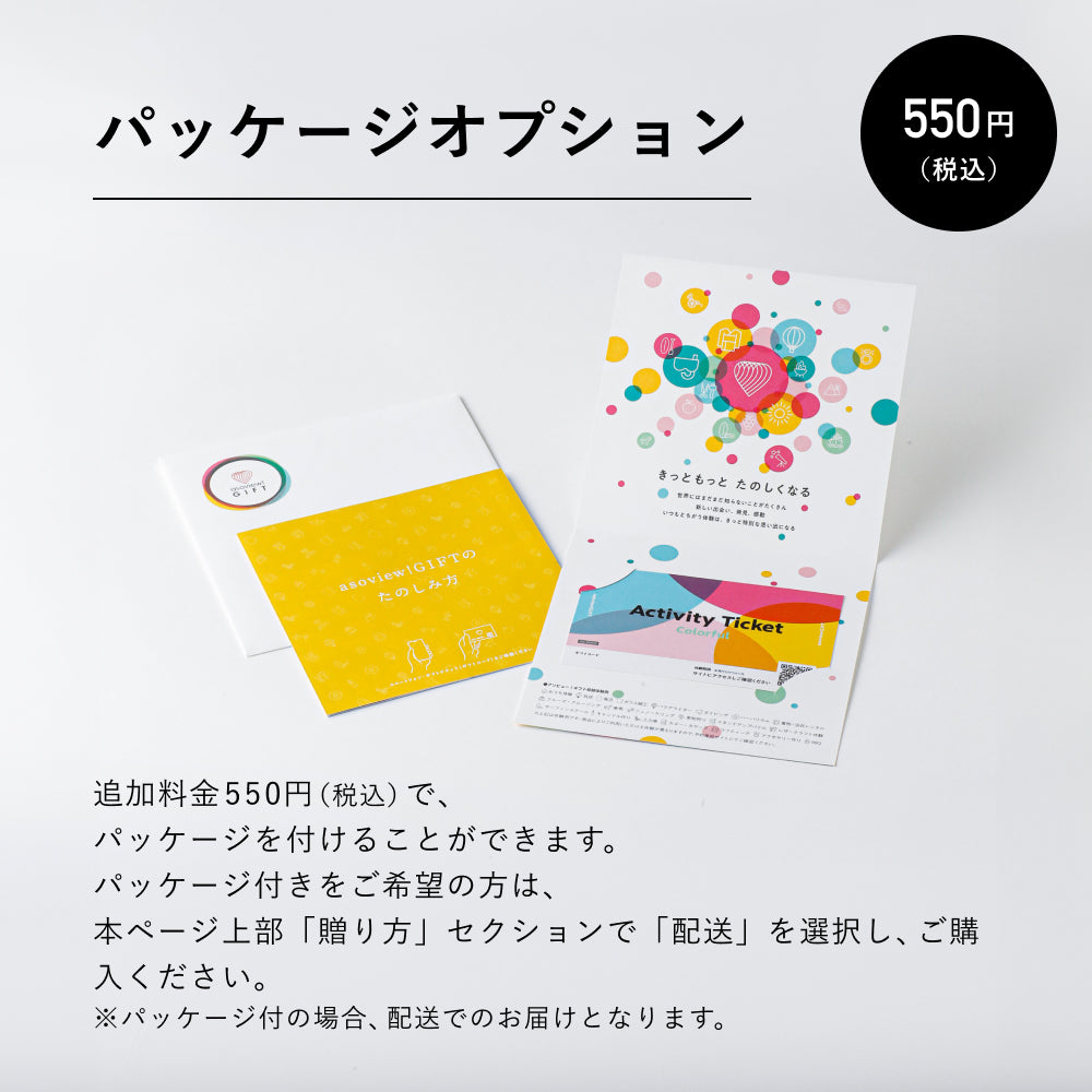 アソビュー!体験ギフト 総合カタログ Colorful(カラフル)